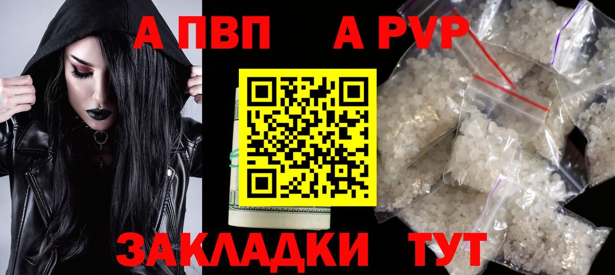 A-PVP Соль  A-PVP  Горячий Ключ  Вход с VPN  Альфа ПВП СК 