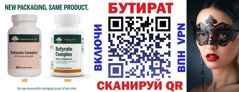 БУТИРАТ 99%  Горячий Ключ 