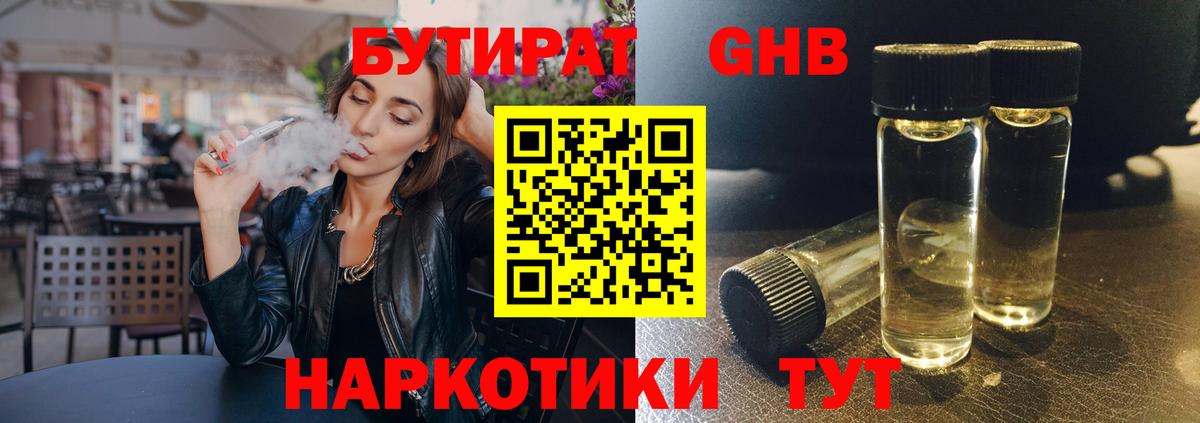 БУТИРАТ BDO  Вход с VPN  Горячий Ключ 