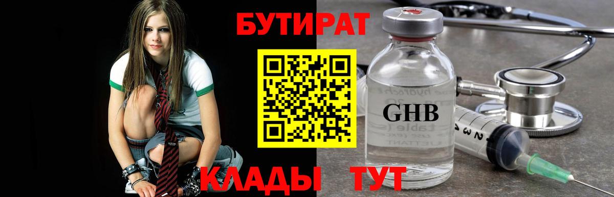 Бутират бутандиол  Горячий Ключ 