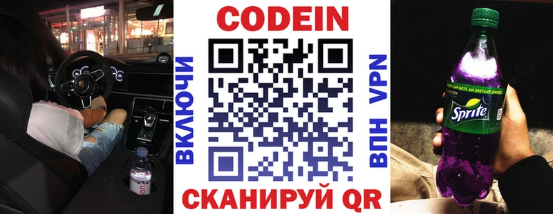Codein напиток Lean (лин)  Горячий Ключ 