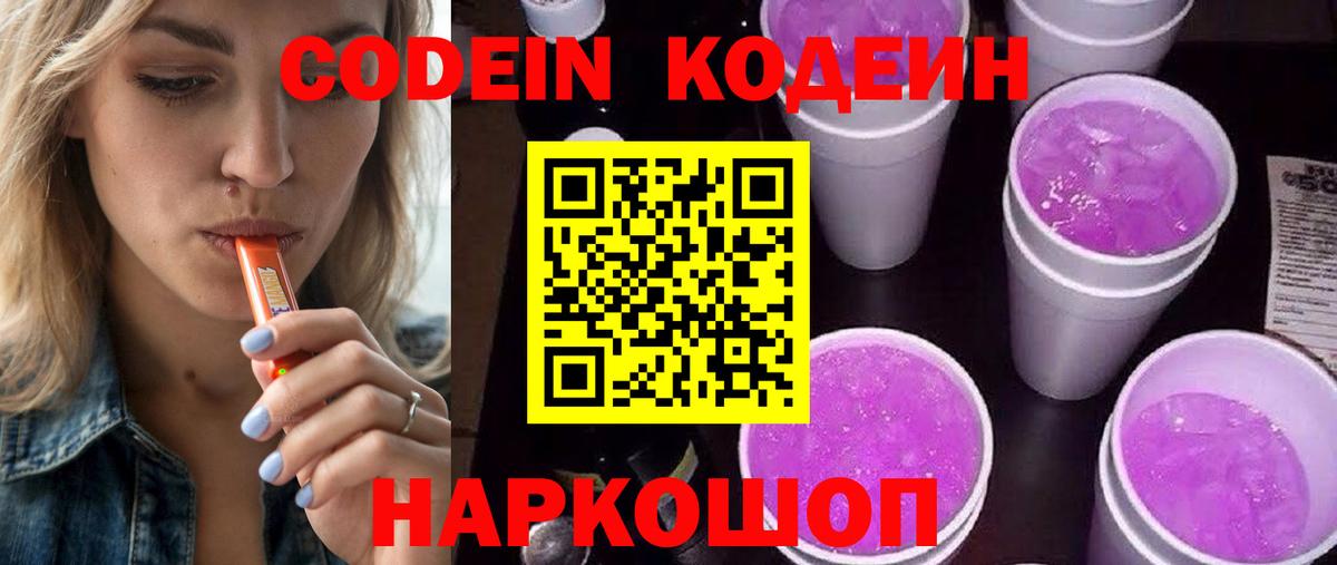 Горячий Ключ  Кодеин напиток Lean (лин)  Вход с VPN 