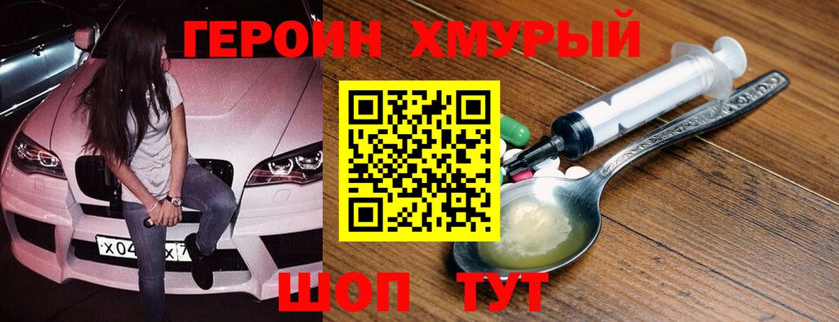 Героин хмурый  Горячий Ключ 