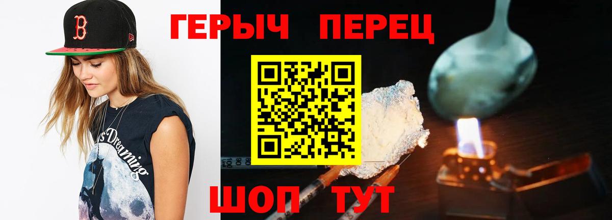 Героин герыч  Героин  Горячий Ключ  Вход с VPN 