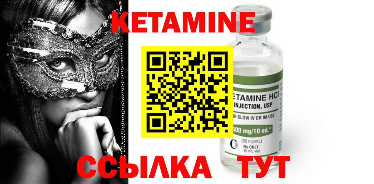 КЕТАМИН VHQ  КЕТАМИН ketamine  Вход с VPN  Горячий Ключ 