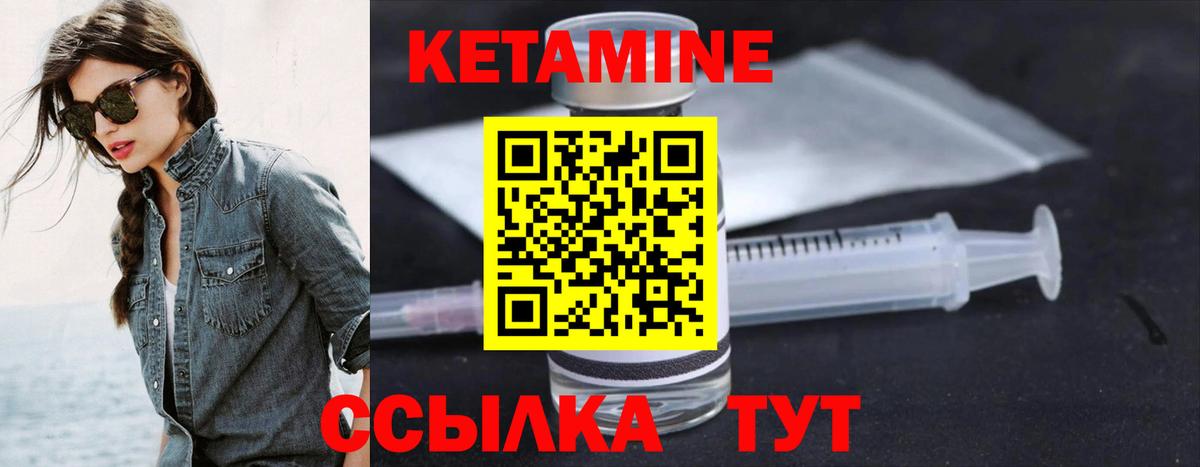 КЕТАМИН ketamine Горячий Ключ