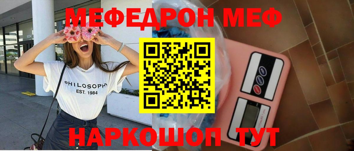 Мефедрон кристаллы  Мефедрон  Мефедрон  Вход с VPN  Горячий Ключ  МЕФ кристаллы 