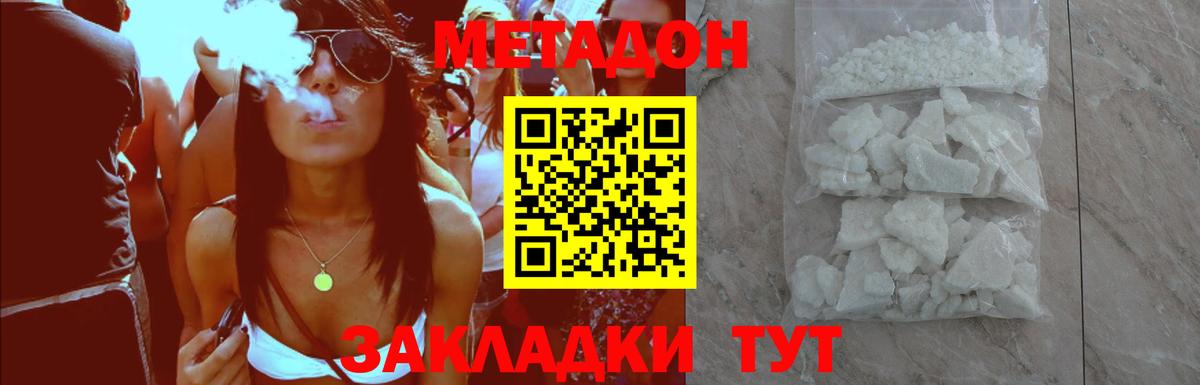 Горячий Ключ  МЕТАДОН VHQ  Вход с VPN  Метадон мёд 